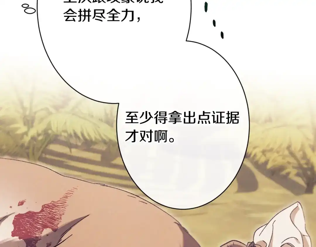 《吞石榴的蛇》第45话 循序渐进 第128页
