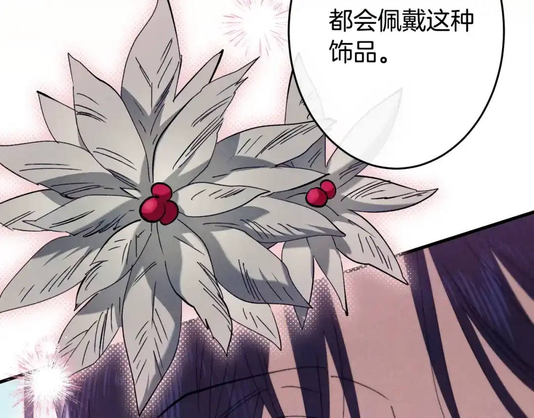 《吞石榴的蛇》第45话 循序渐进 第190页