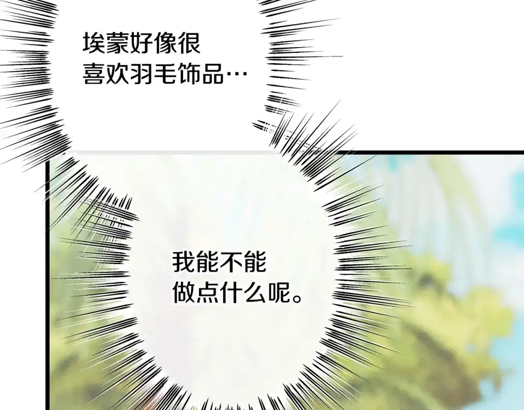 《吞石榴的蛇》第45话 循序渐进 第175页