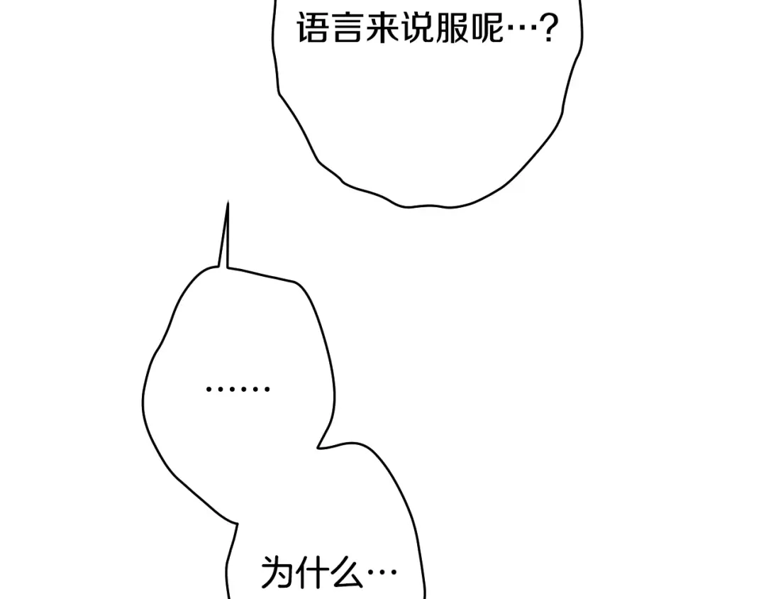 《吞石榴的蛇》第45话 循序渐进 第48页