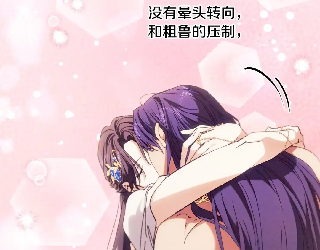 《吞石榴的蛇》第45话 循序渐进 第93页