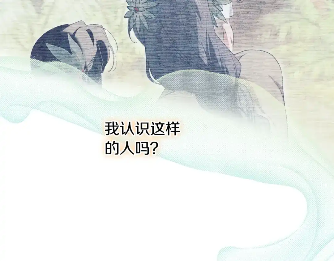 《吞石榴的蛇》第45话 循序渐进 第205页