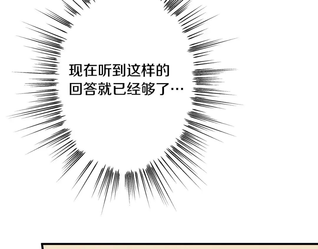 《吞石榴的蛇》第45话 循序渐进 第73页