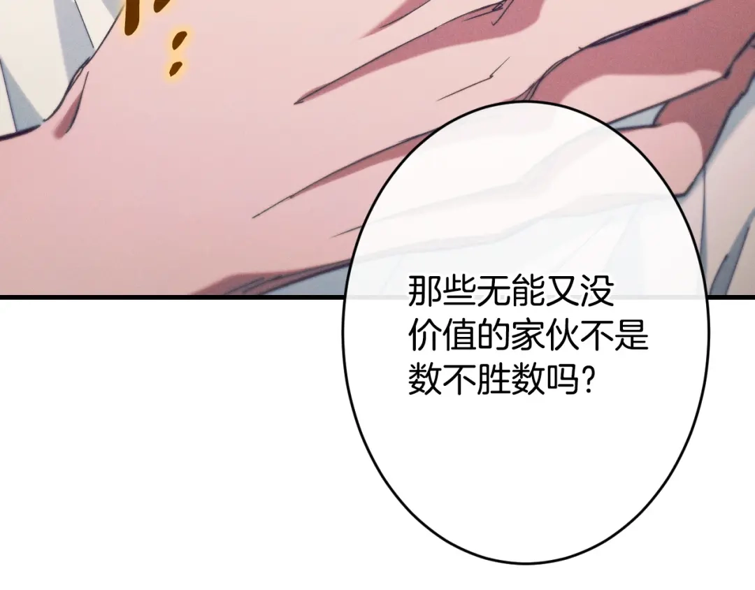 《吞石榴的蛇》第45话 循序渐进 第19页