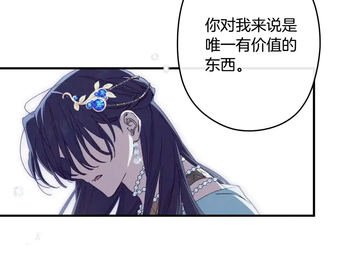《吞石榴的蛇》第45话 循序渐进 第67页