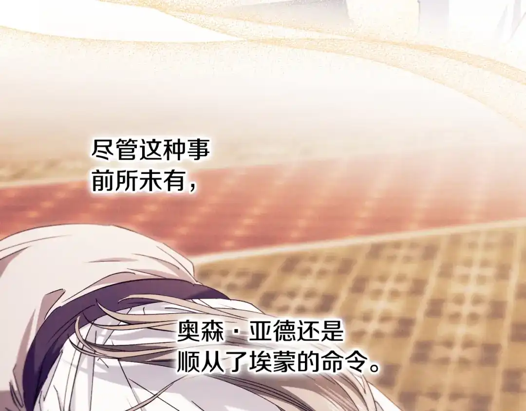 《吞石榴的蛇》第45话 循序渐进 第119页