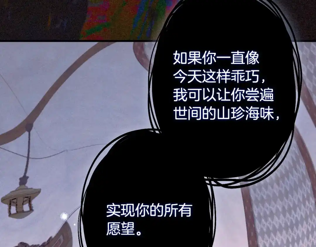《吞石榴的蛇》第45话 循序渐进 第34页