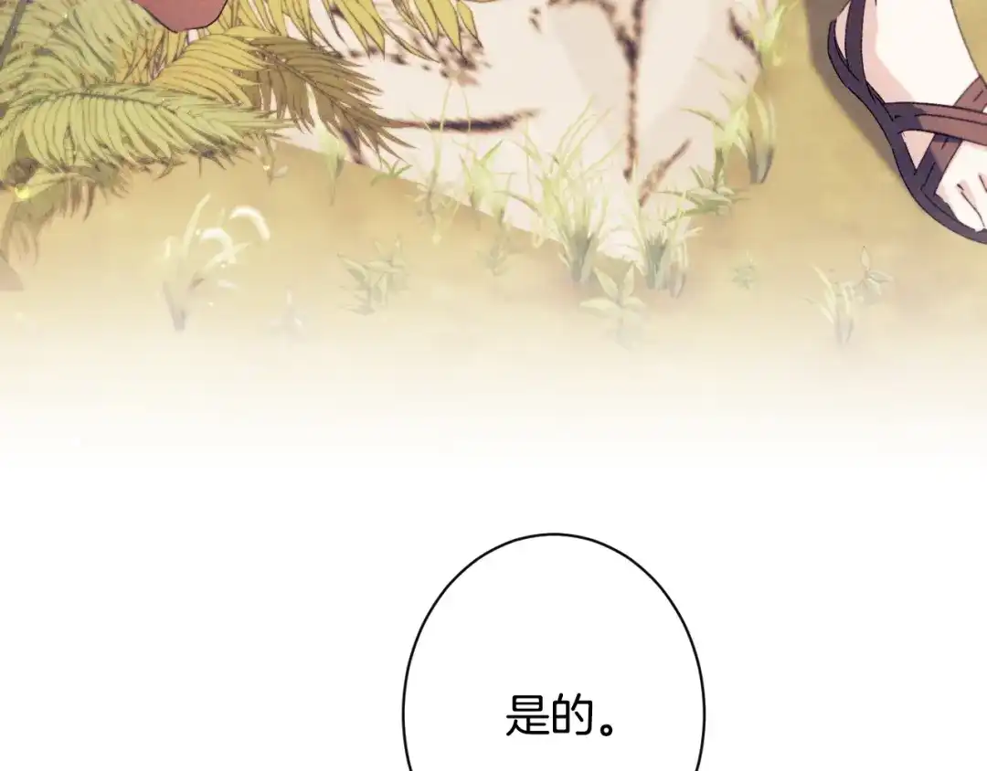 《吞石榴的蛇》第45话 循序渐进 第181页