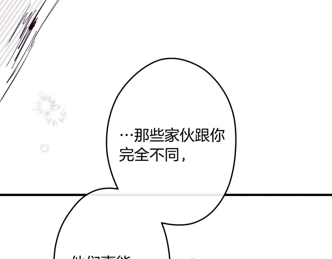 《吞石榴的蛇》第45话 循序渐进 第65页