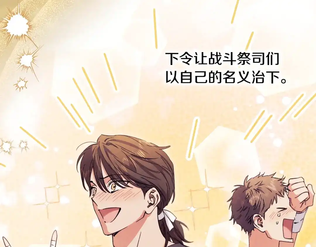 《吞石榴的蛇》第45话 循序渐进 第117页