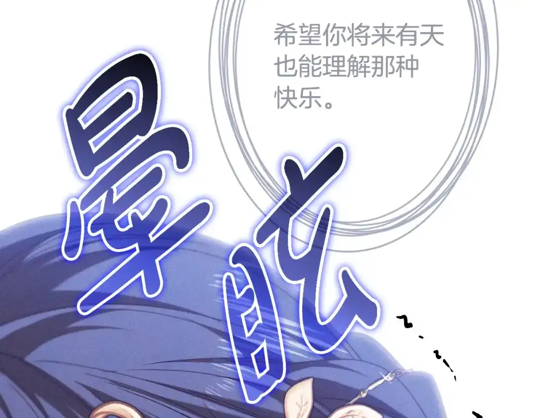 《吞石榴的蛇》第45话 循序渐进 第42页