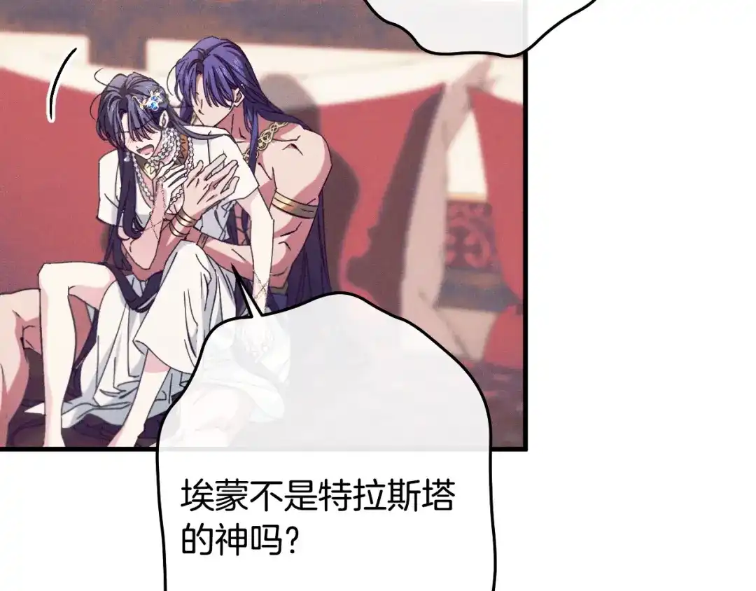 《吞石榴的蛇》第45话 循序渐进 第51页