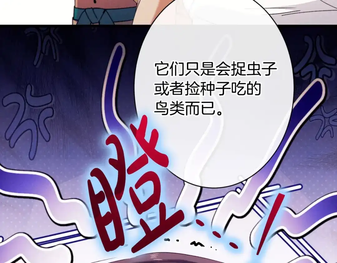 《吞石榴的蛇》第45话 循序渐进 第142页
