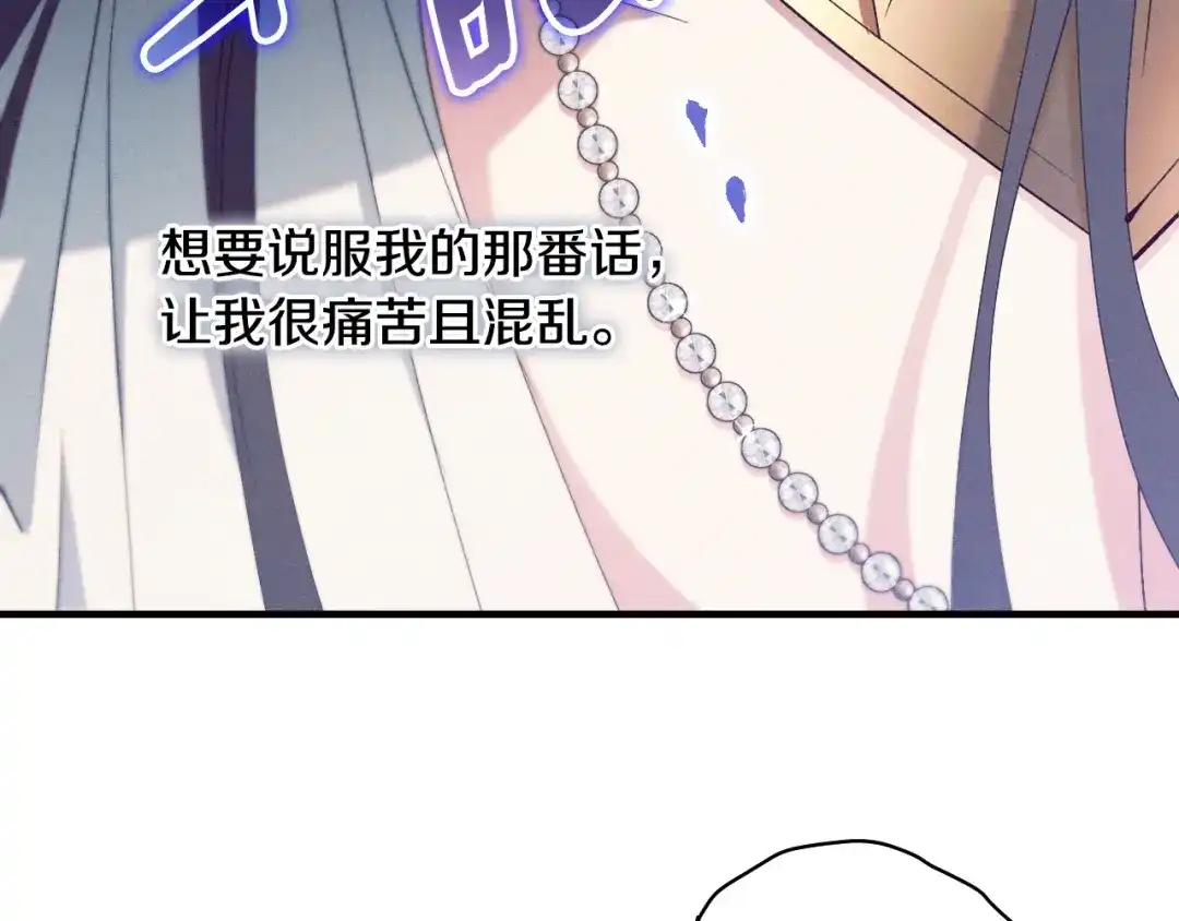 《吞石榴的蛇》第45话 循序渐进 第45页