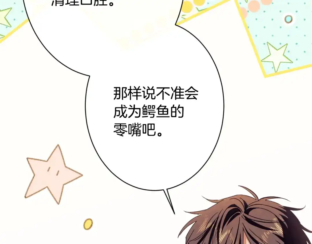 《吞石榴的蛇》第45话 循序渐进 第140页
