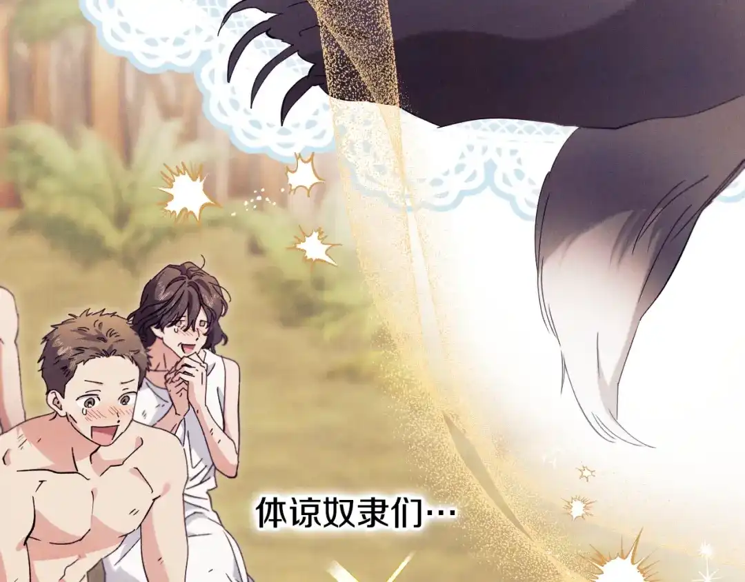 《吞石榴的蛇》第45话 循序渐进 第115页