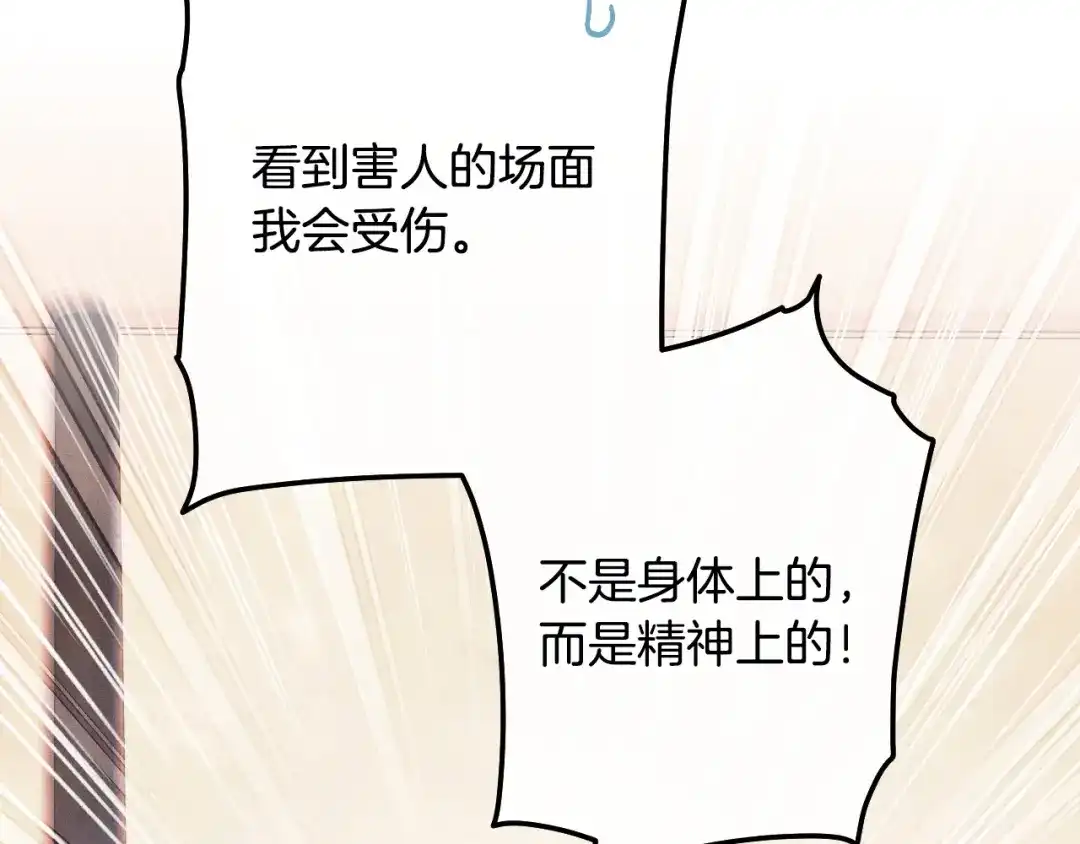 《吞石榴的蛇》第45话 循序渐进 第11页