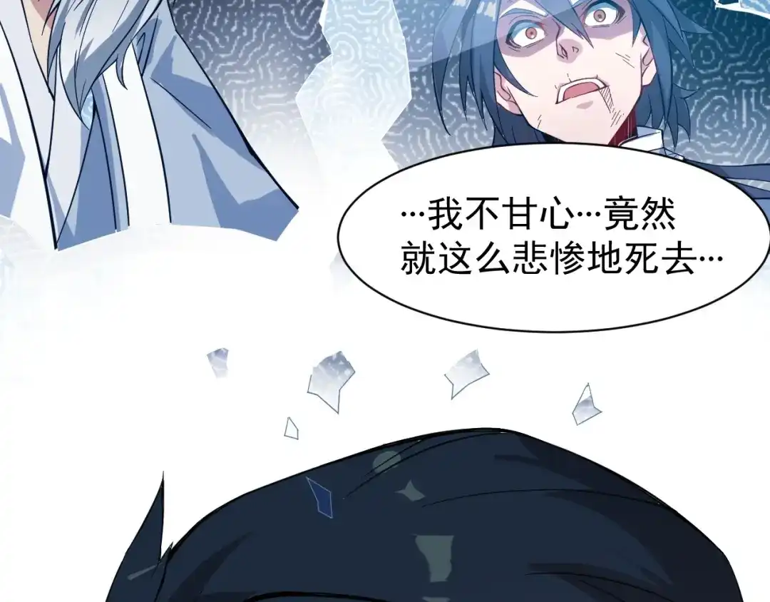 《吞下一个修仙世界》序章 天帝重生，再回巅峰！ 第18页