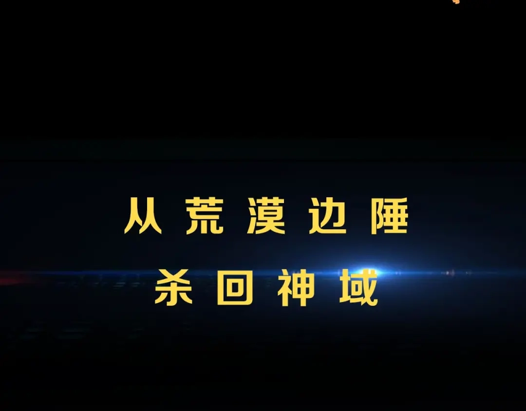 《吞下一个修仙世界》序章 天帝重生，再回巅峰！ 第43页