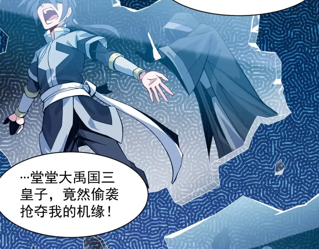 《吞下一个修仙世界》序章 天帝重生，再回巅峰！ 第16页
