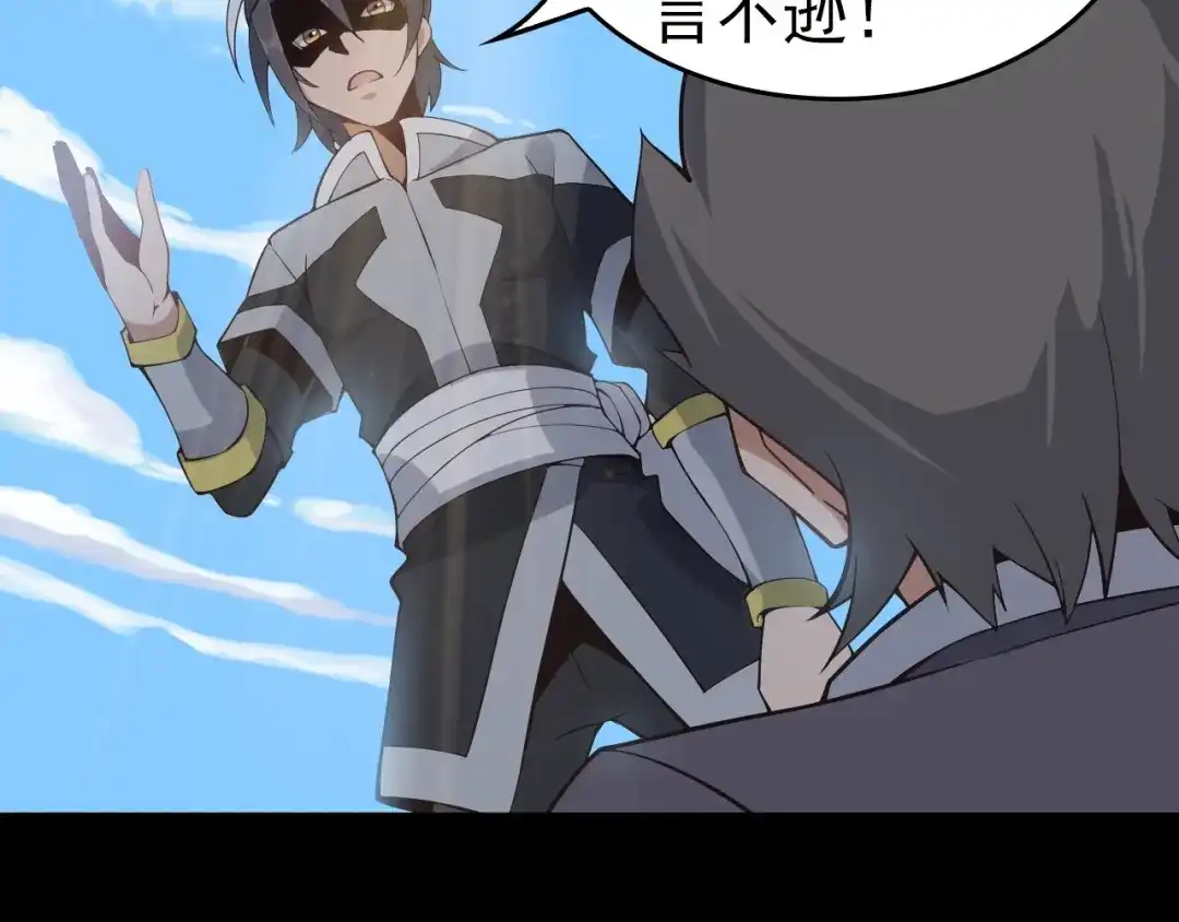 《吞下一个修仙世界》序章 天帝重生，再回巅峰！ 第30页