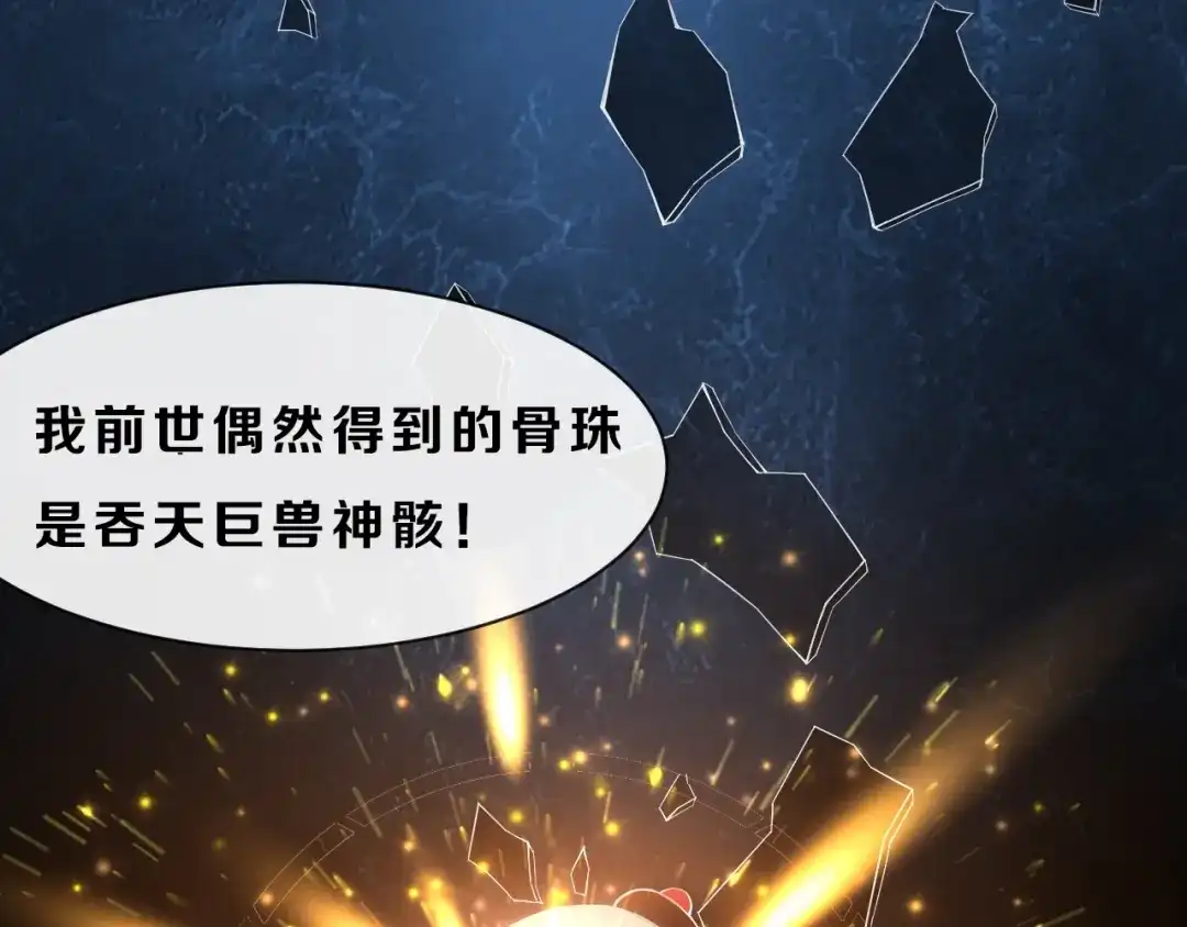 《吞下一个修仙世界》序章 天帝重生，再回巅峰！ 第23页