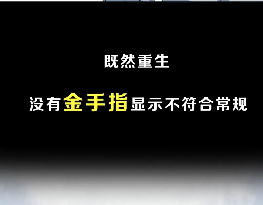 《吞下一个修仙世界》序章 天帝重生，再回巅峰！ 第20页