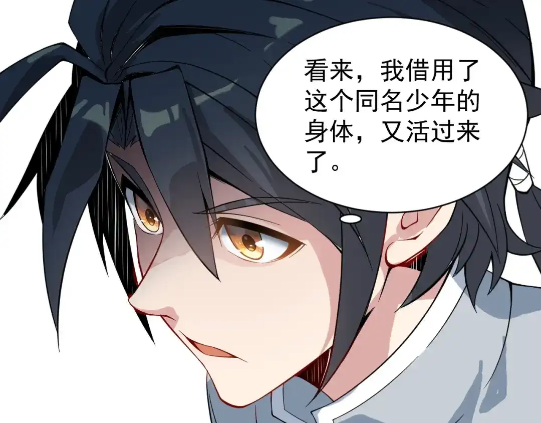 《吞下一个修仙世界》序章 天帝重生，再回巅峰！ 第19页