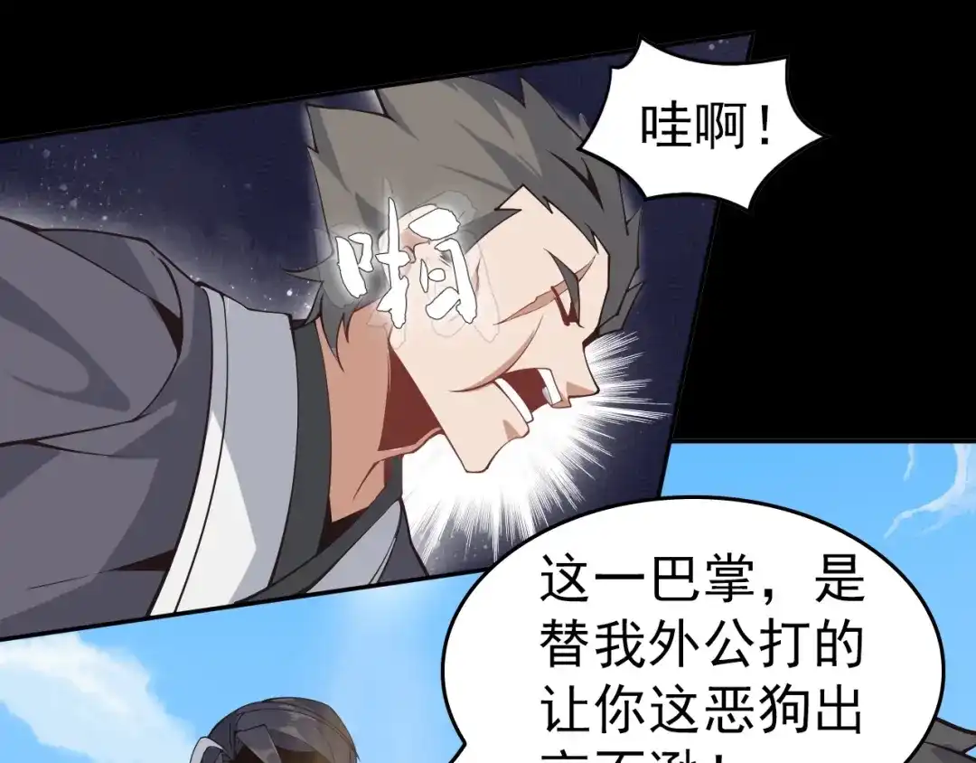 《吞下一个修仙世界》序章 天帝重生，再回巅峰！ 第29页