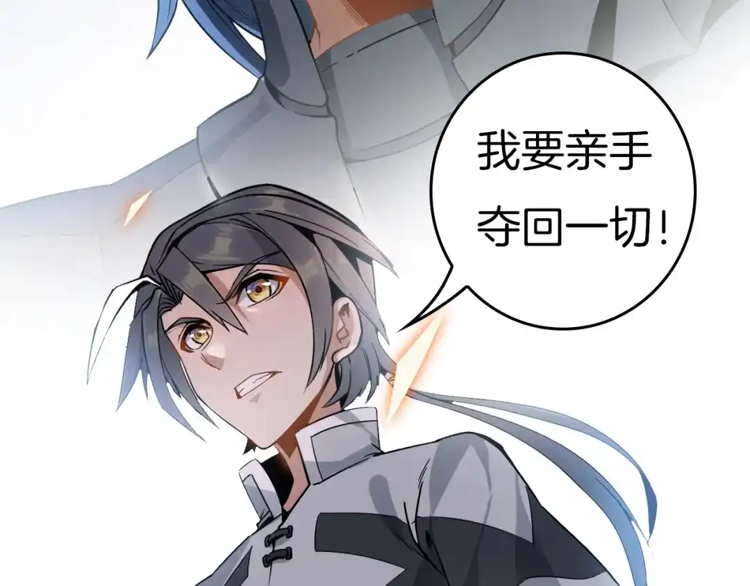 《吞下一个修仙世界》序章 天帝重生，再回巅峰！ 第40页