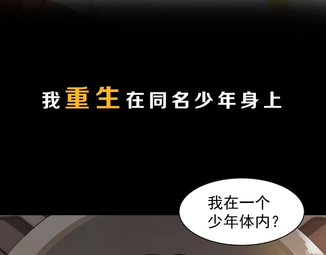 《吞下一个修仙世界》序章 天帝重生，再回巅峰！ 第12页