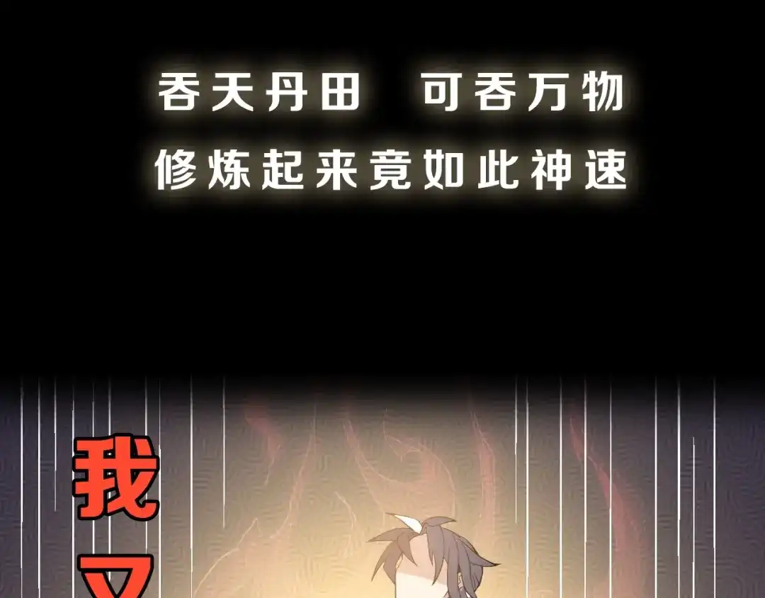 《吞下一个修仙世界》序章 天帝重生，再回巅峰！ 第26页