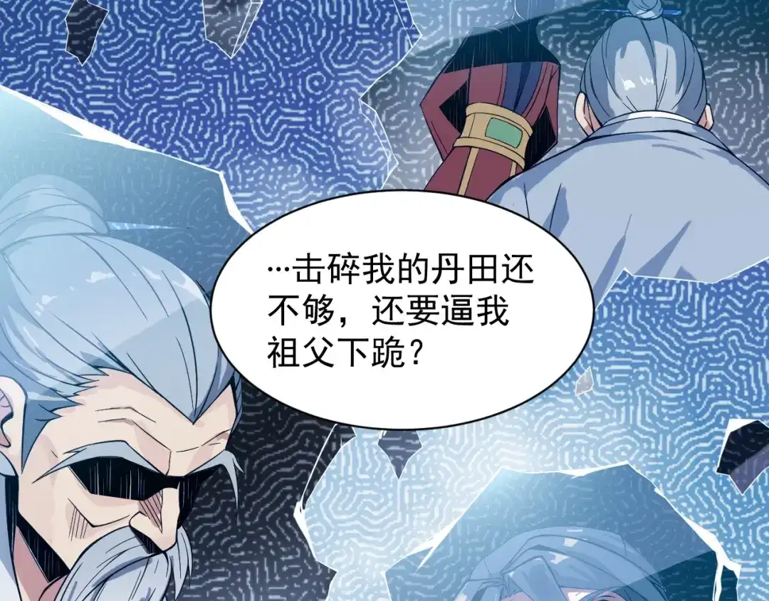 《吞下一个修仙世界》序章 天帝重生，再回巅峰！ 第17页