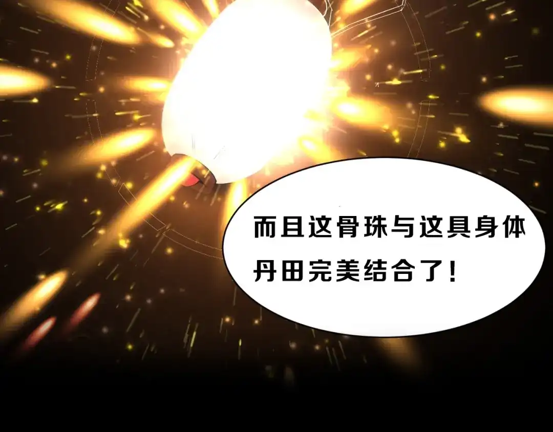 《吞下一个修仙世界》序章 天帝重生，再回巅峰！ 第24页