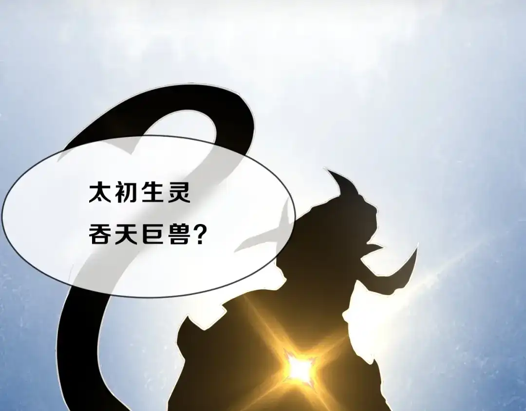《吞下一个修仙世界》序章 天帝重生，再回巅峰！ 第21页