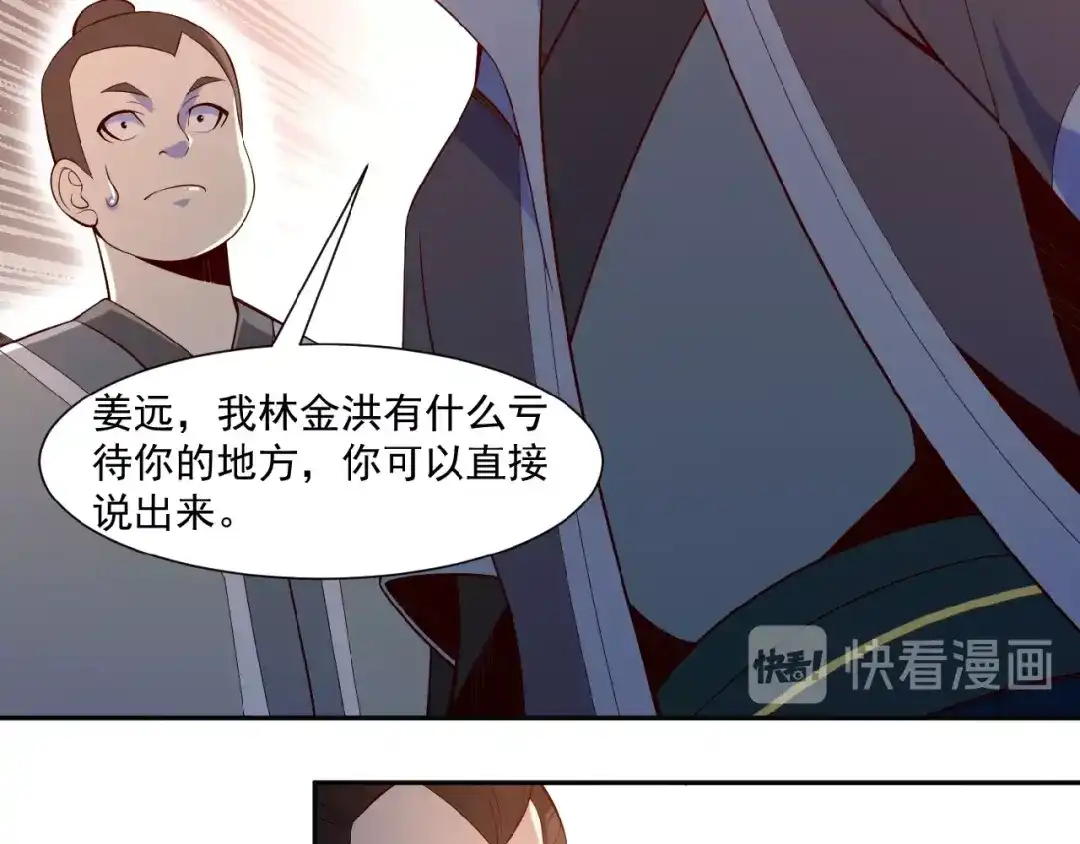 《吞下一个修仙世界》第9话 炼丹大神 第113页