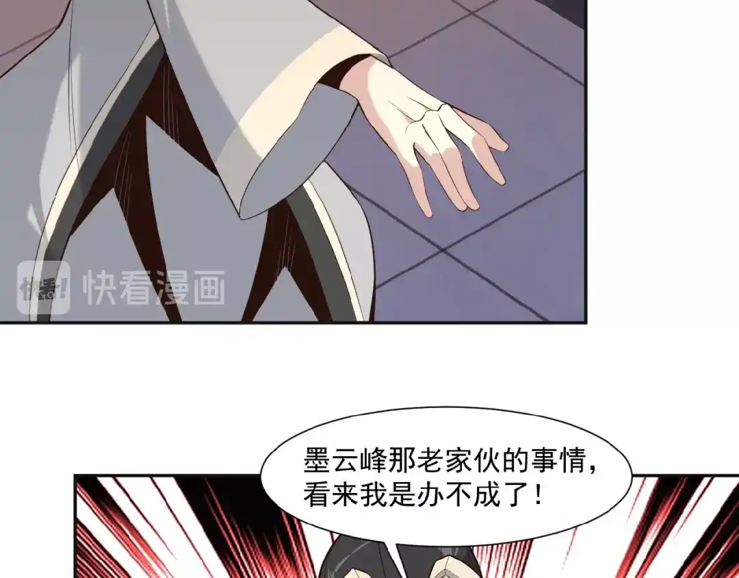 《吞下一个修仙世界》第9话 炼丹大神 第80页
