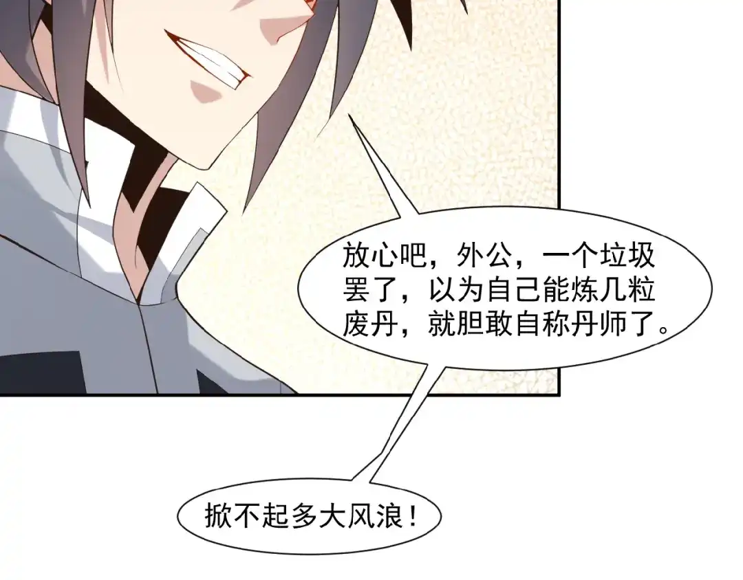 《吞下一个修仙世界》第9话 炼丹大神 第75页