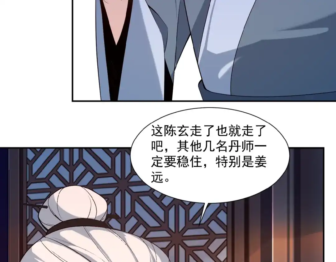《吞下一个修仙世界》第9话 炼丹大神 第93页