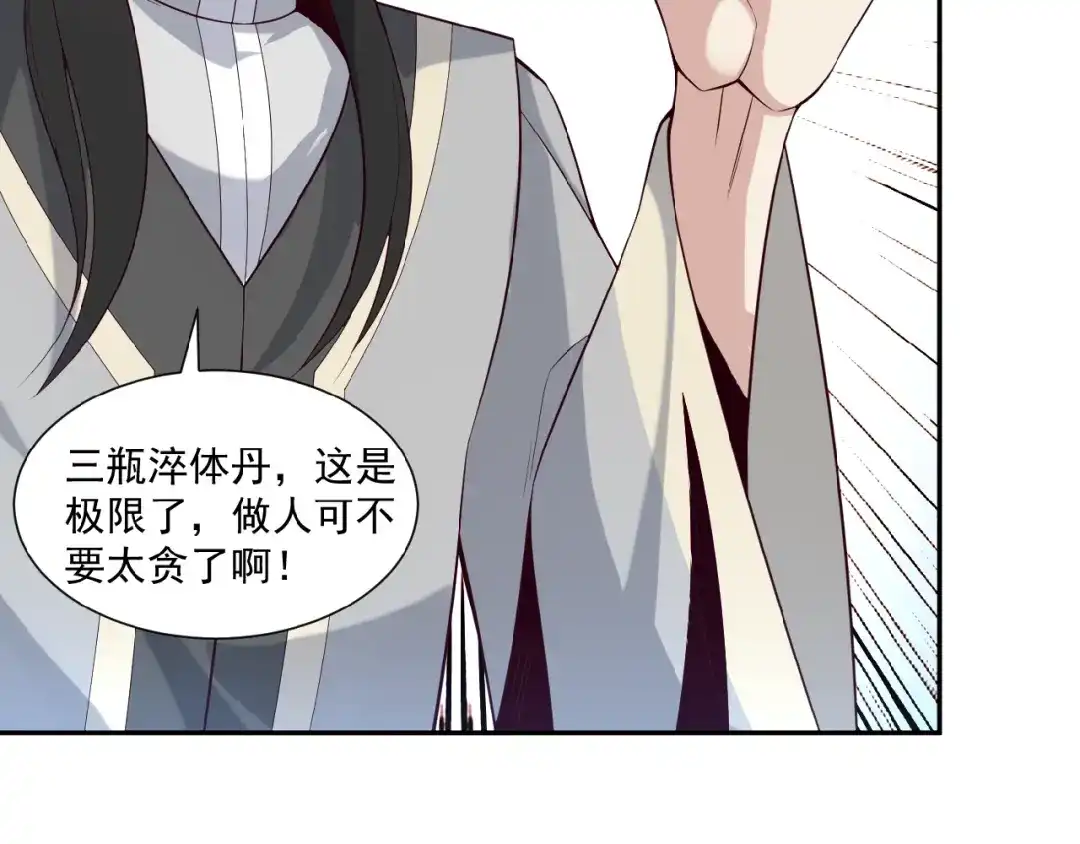 《吞下一个修仙世界》第9话 炼丹大神 第40页
