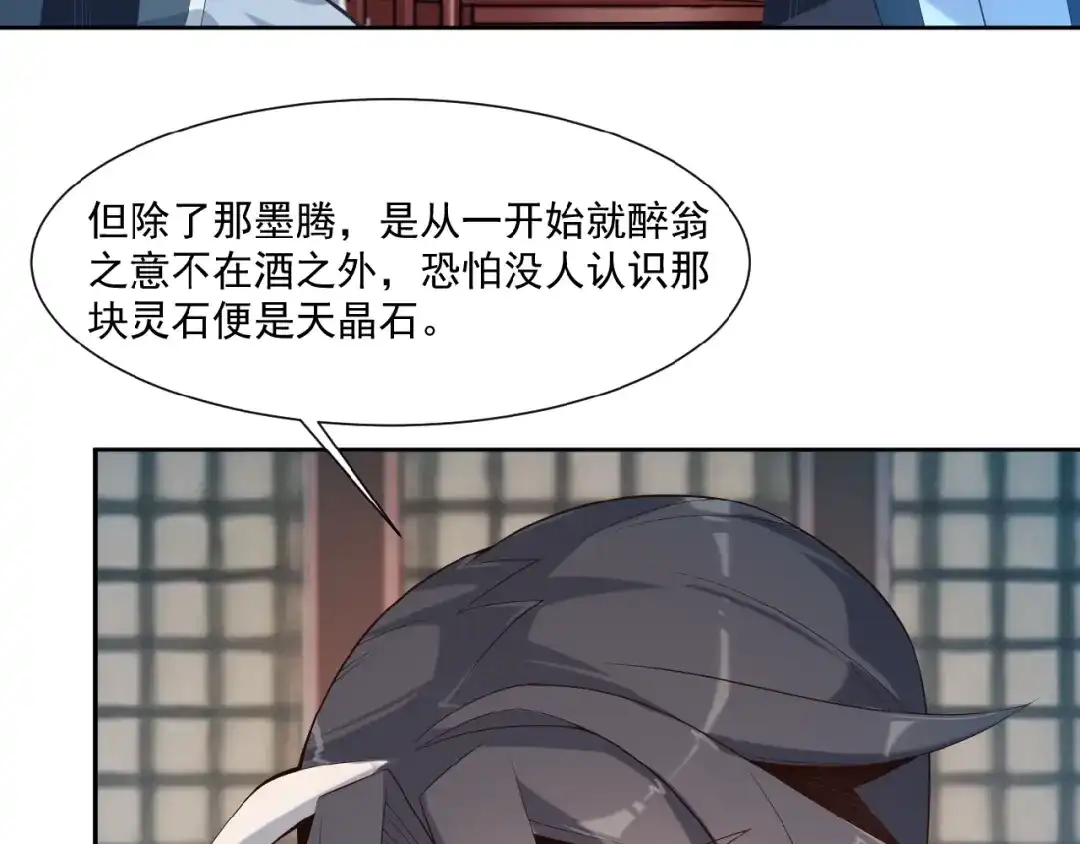 《吞下一个修仙世界》第9话 炼丹大神 第50页