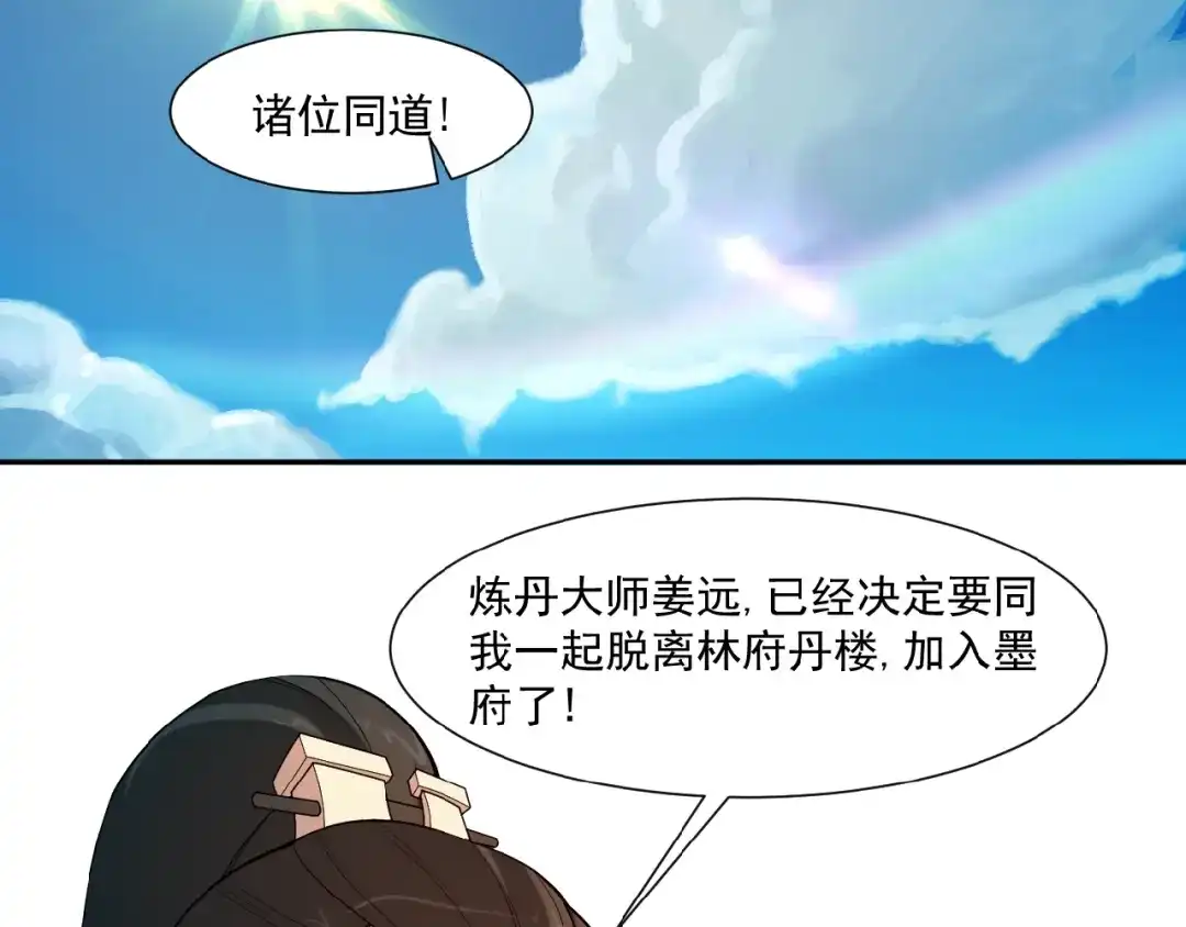 《吞下一个修仙世界》第9话 炼丹大神 第101页