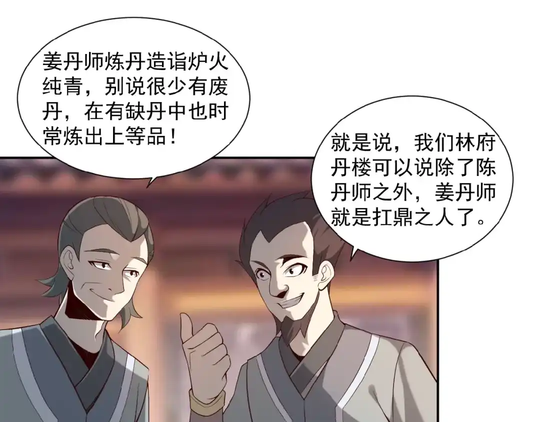 《吞下一个修仙世界》第9话 炼丹大神 第107页