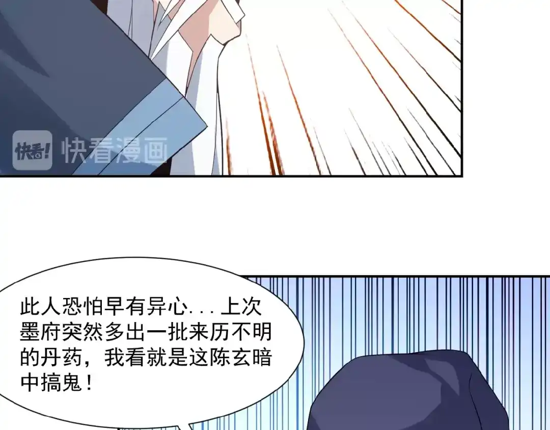 《吞下一个修仙世界》第9话 炼丹大神 第91页