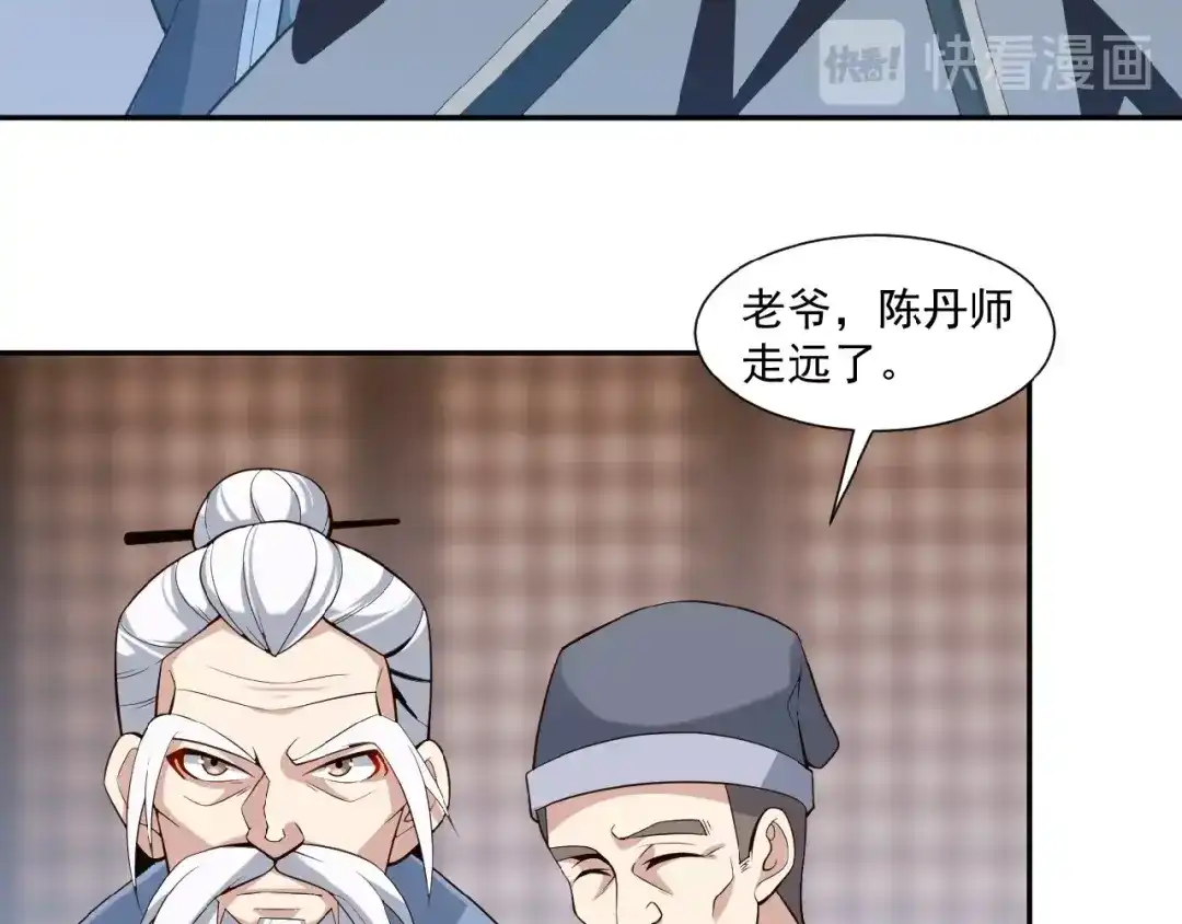 《吞下一个修仙世界》第9话 炼丹大神 第71页