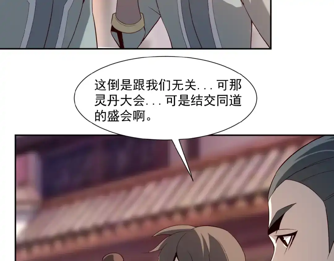 《吞下一个修仙世界》第9话 炼丹大神 第108页