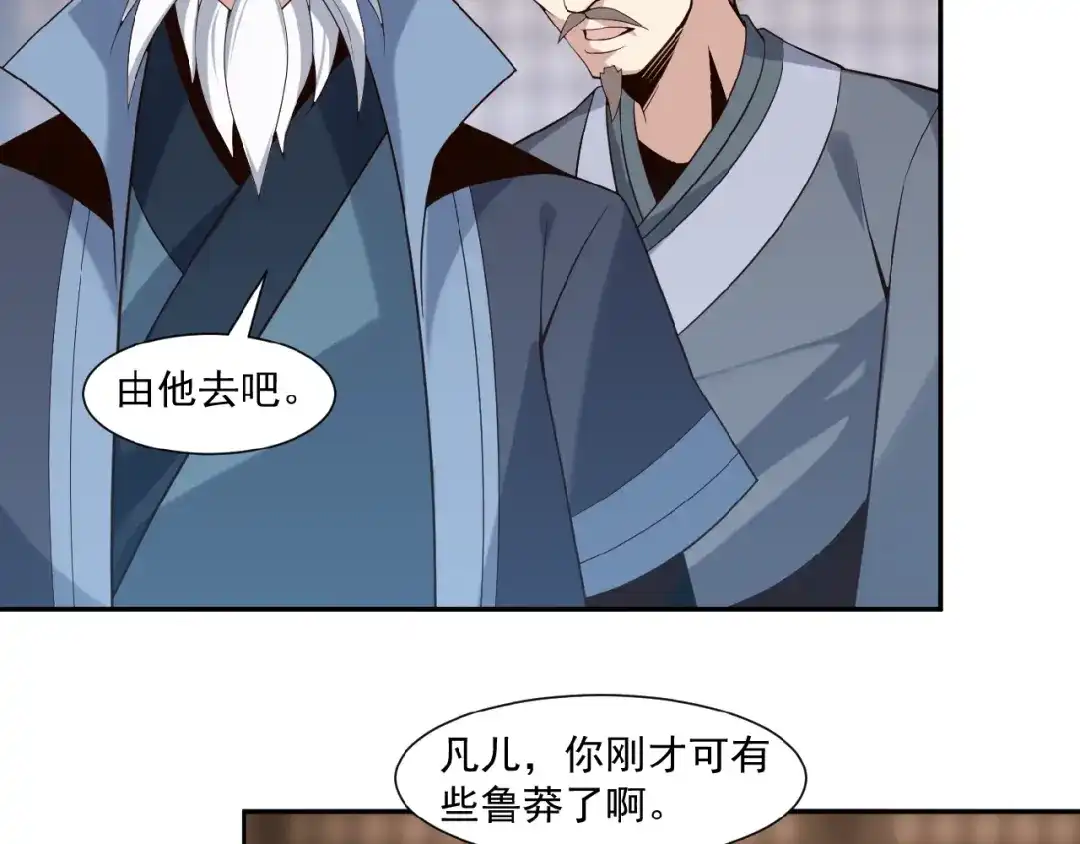 《吞下一个修仙世界》第9话 炼丹大神 第72页