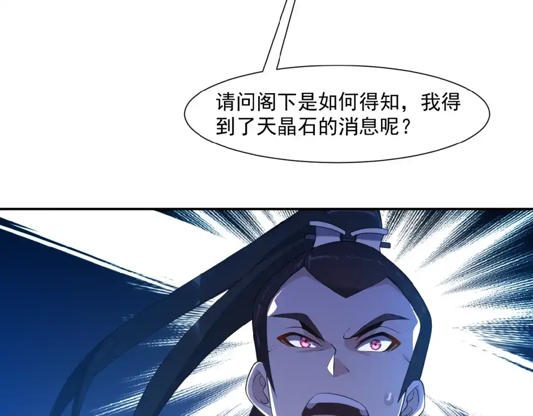 《吞下一个修仙世界》第9话 炼丹大神 第52页