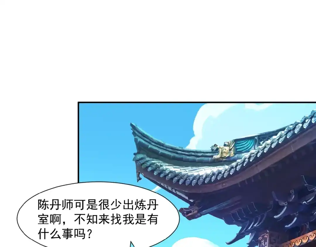 《吞下一个修仙世界》第9话 炼丹大神 第5页