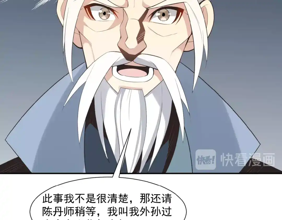 《吞下一个修仙世界》第9话 炼丹大神 第13页